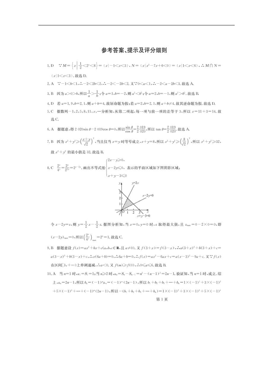 长春六中、十一中等省重点中学2020届高三12月联考试题 数学（理） Word版含答案_第5页