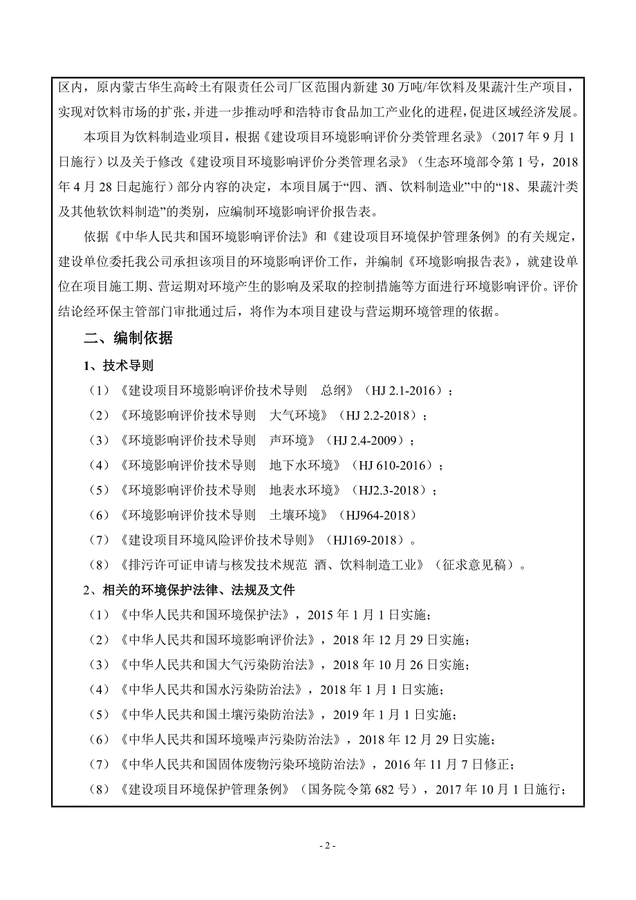 生产基地年产30万吨饮料及果蔬汁项目环境影响报告书_第4页