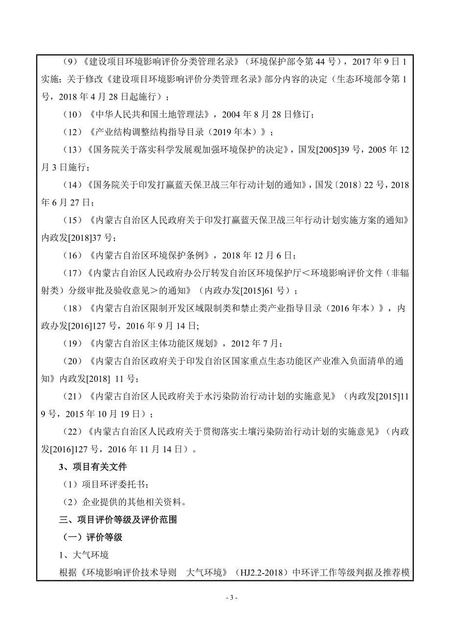 生产基地年产30万吨饮料及果蔬汁项目环境影响报告书_第5页