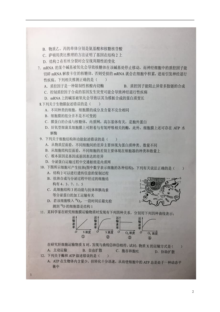 安徽省高三生物上学期第五次月考试题（扫描版）_第2页