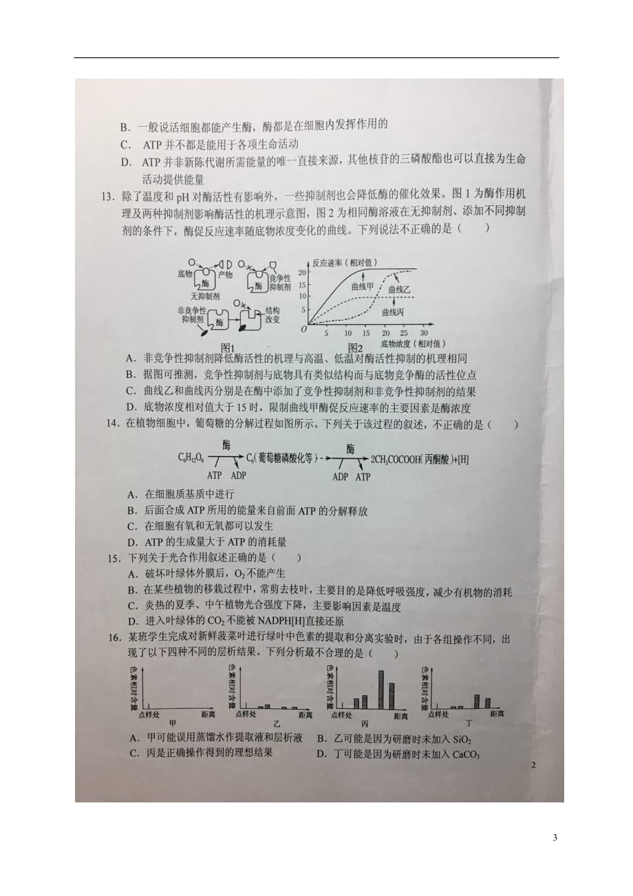 安徽省高三生物上学期第五次月考试题（扫描版）_第3页