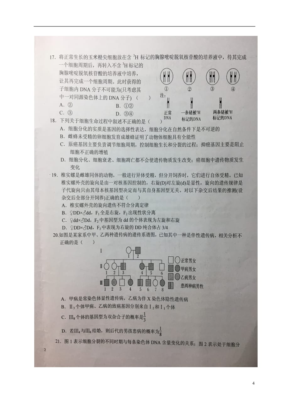 安徽省高三生物上学期第五次月考试题（扫描版）_第4页