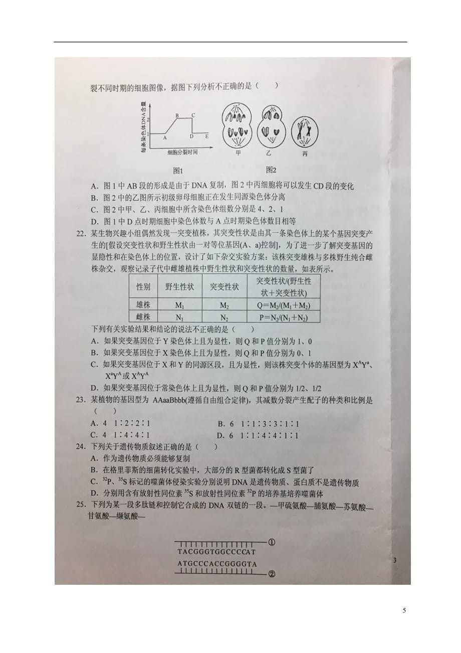 安徽省高三生物上学期第五次月考试题（扫描版）_第5页