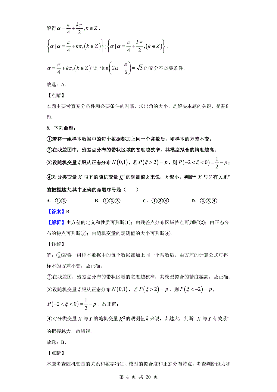 2020届武汉市高三上学期11月综合测试(二)数学（理）试题（解析版）_第4页