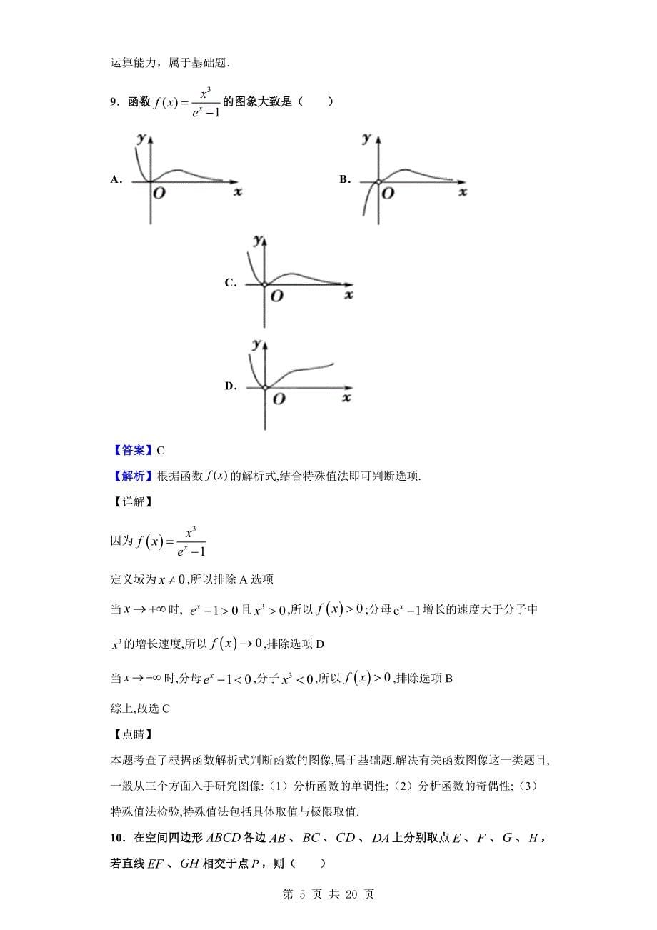 2020届武汉市高三上学期11月综合测试(二)数学（理）试题（解析版）_第5页