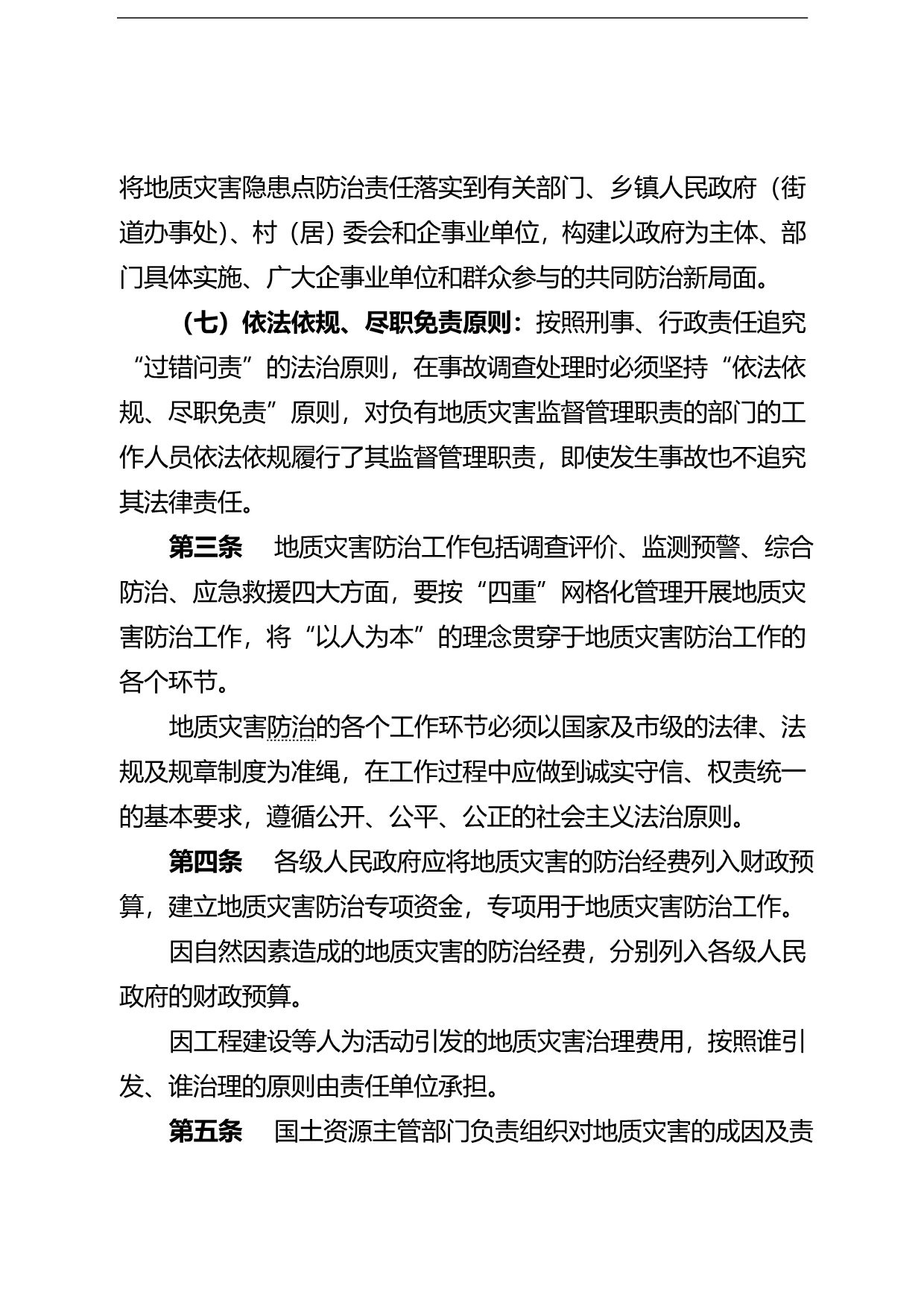 2020（工作规范）2020年重庆市地质灾害防治工作手册(试行)_第5页