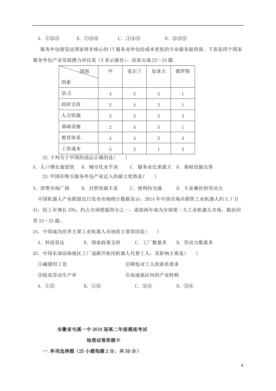 安徽省黄山市高二地理上学期开学考试试题_第4页