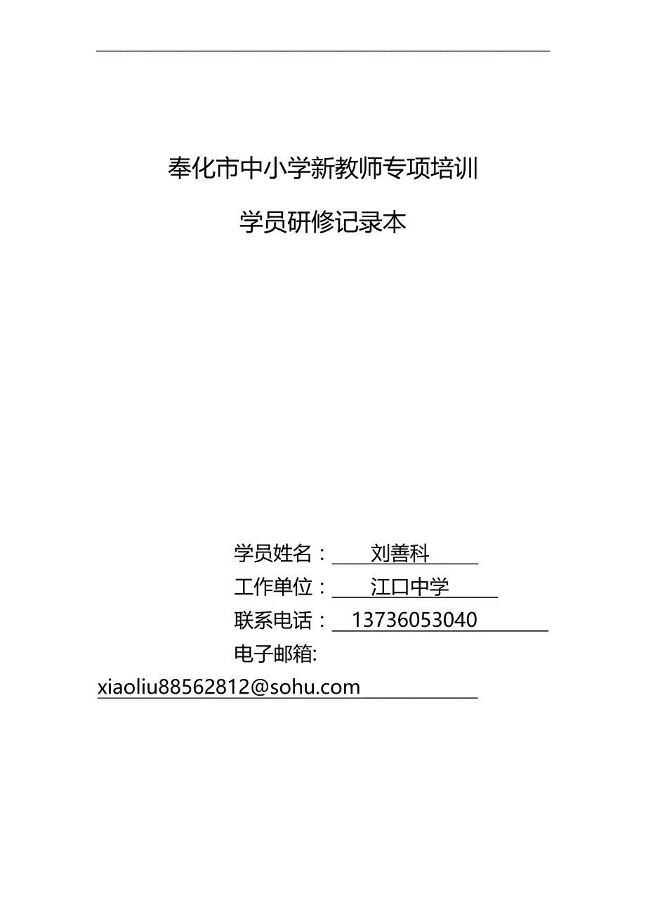 2020（培训体系）2020年奉化市中小学新教师专项培训_第1页