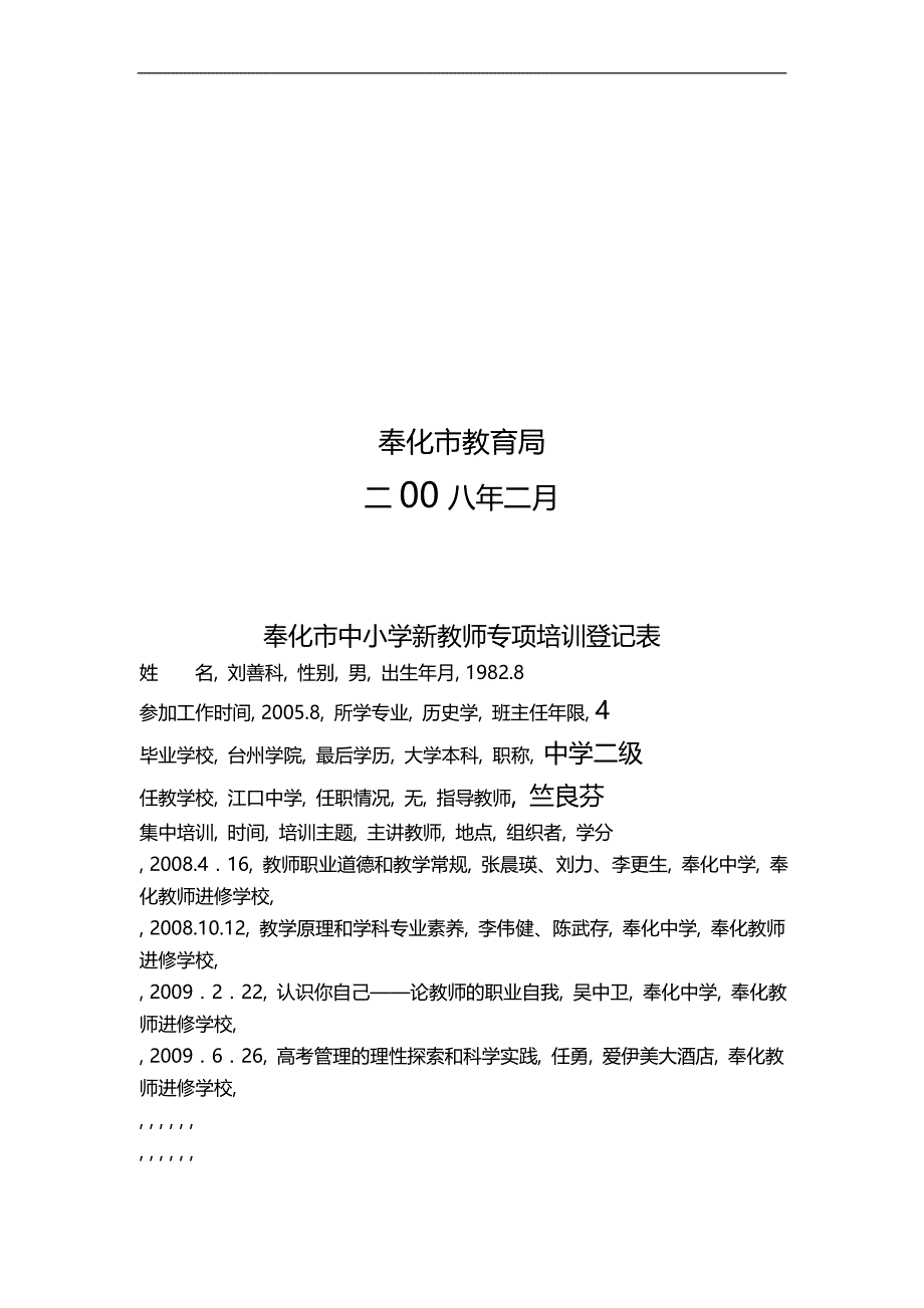 2020（培训体系）2020年奉化市中小学新教师专项培训_第2页