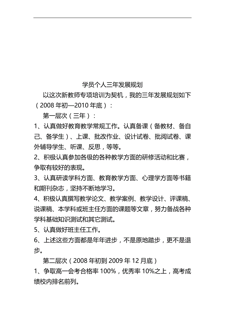 2020（培训体系）2020年奉化市中小学新教师专项培训_第4页