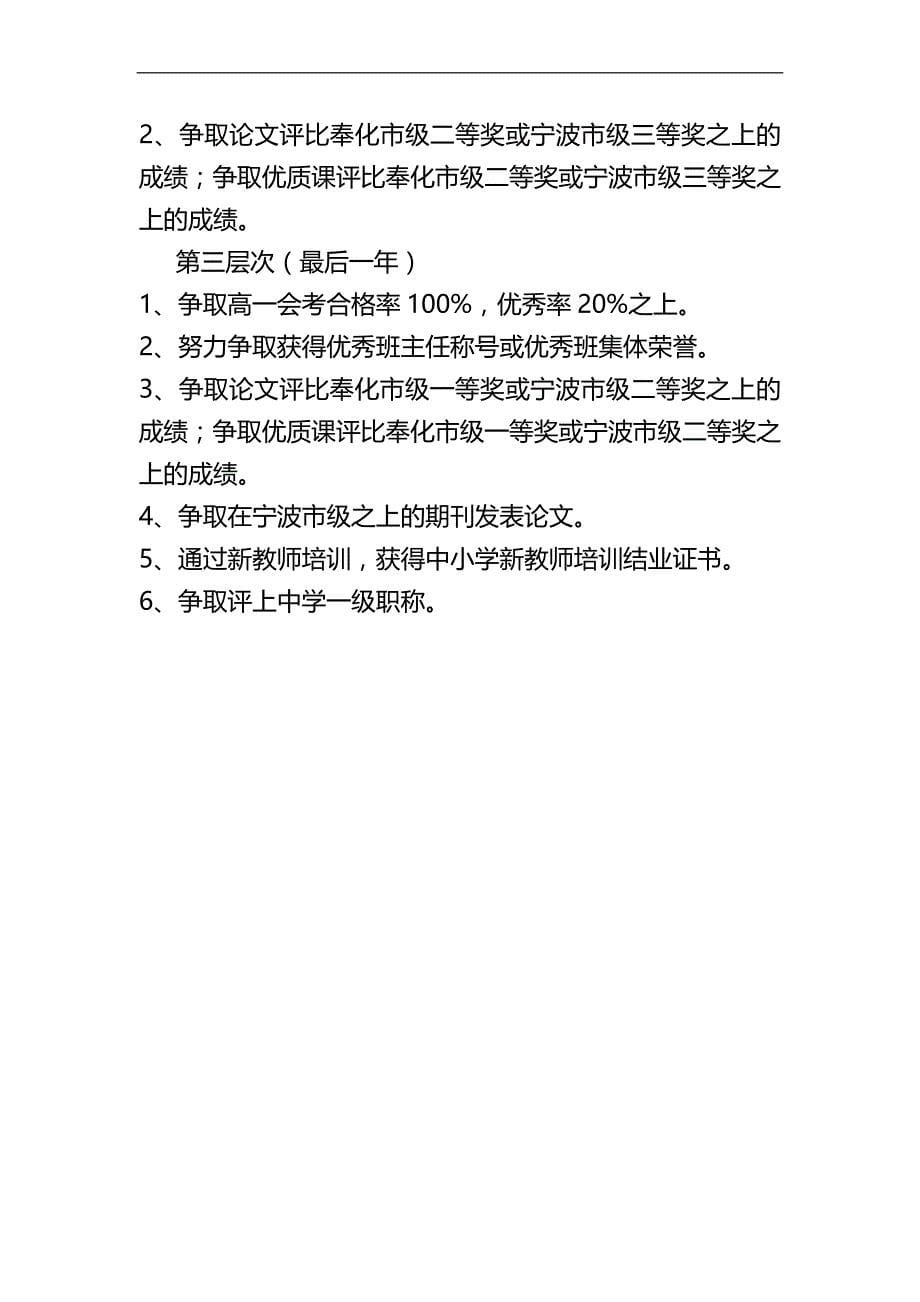 2020（培训体系）2020年奉化市中小学新教师专项培训_第5页