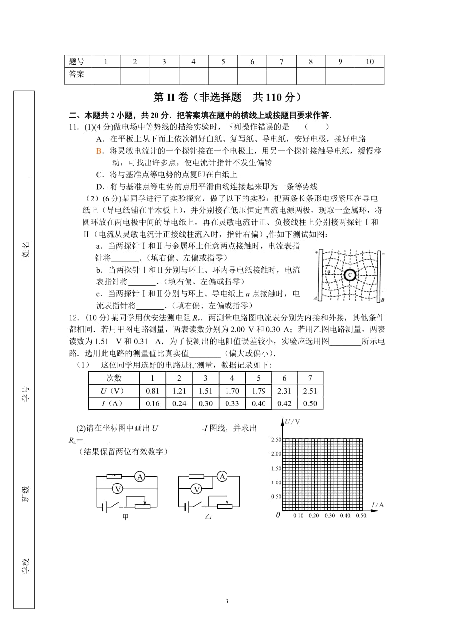 角直中学高二物理期初调研测试卷.doc_第3页