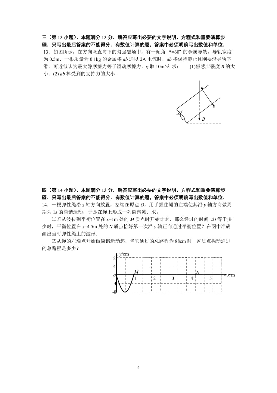 角直中学高二物理期初调研测试卷.doc_第4页