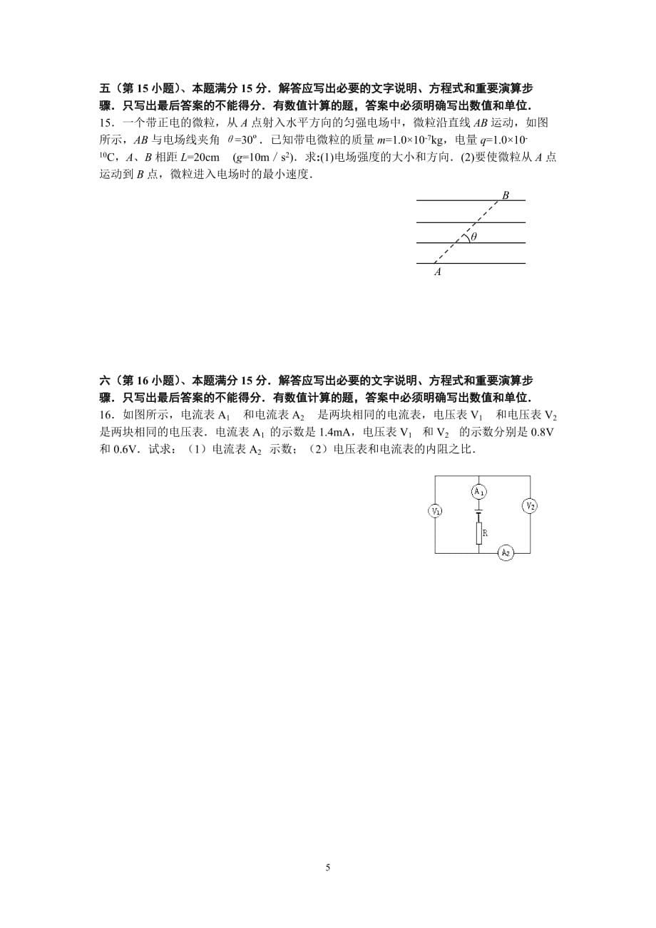 角直中学高二物理期初调研测试卷.doc_第5页