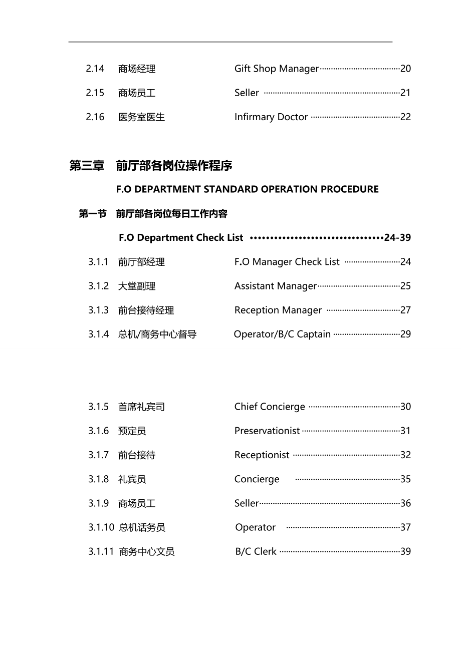 2020（岗位职责）2020年某星级酒店岗位职责及管理制度_第2页