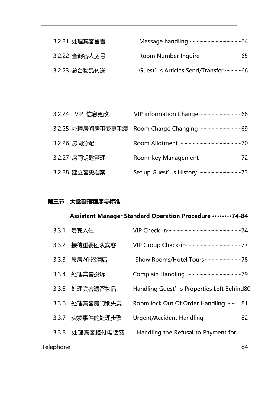 2020（岗位职责）2020年某星级酒店岗位职责及管理制度_第4页