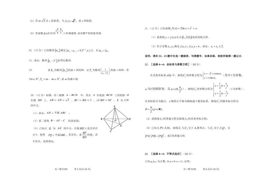 2020届山西省高三上学期11月阶段性考试数学理word版_第3页