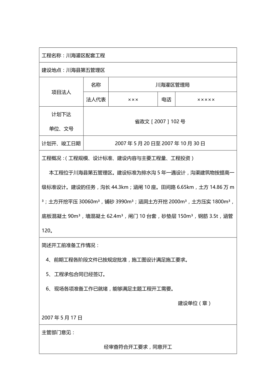 2020（企业管理手册）小型农田水利工程验收管理手册_第4页