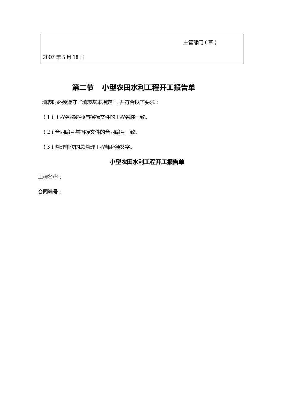 2020（企业管理手册）小型农田水利工程验收管理手册_第5页