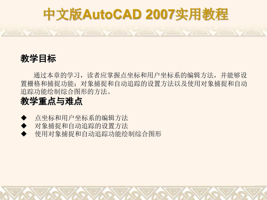 CAD2007教程完美版_第2页