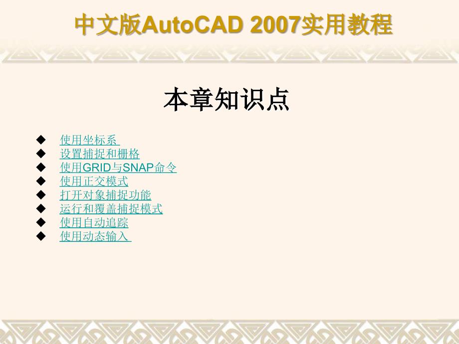 CAD2007教程完美版_第3页