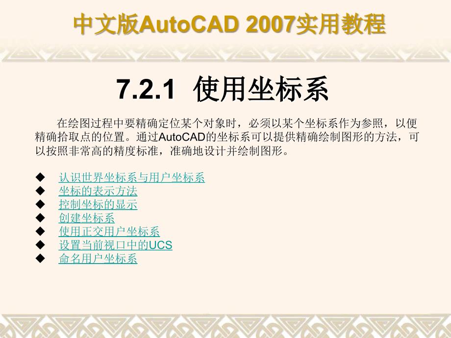 CAD2007教程完美版_第4页