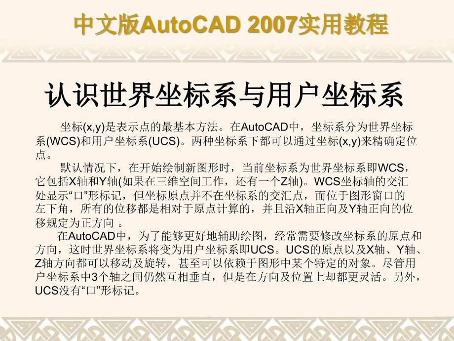 CAD2007教程完美版_第5页