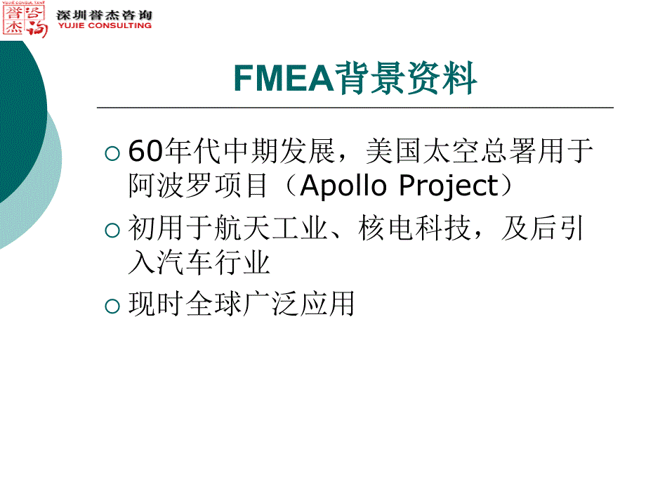 FMEA知识培训教材_第2页