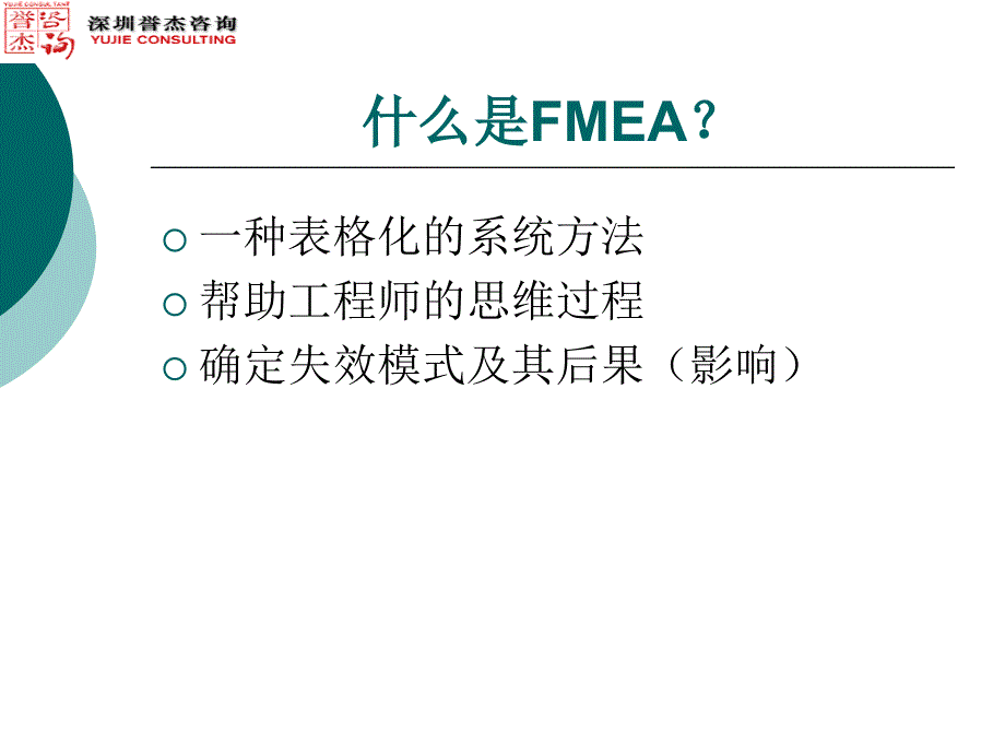 FMEA知识培训教材_第3页