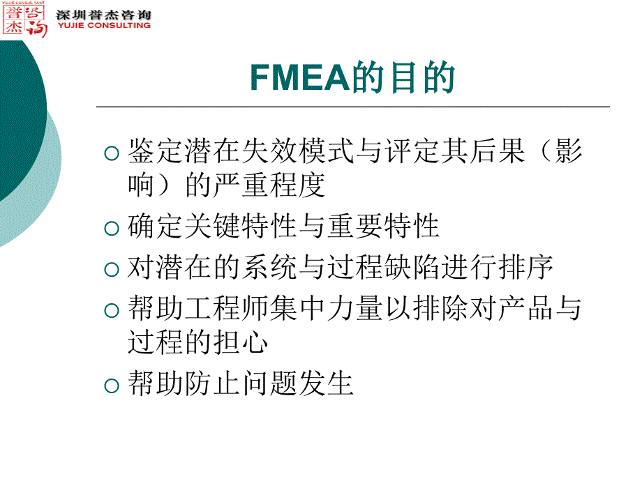 FMEA知识培训教材_第4页