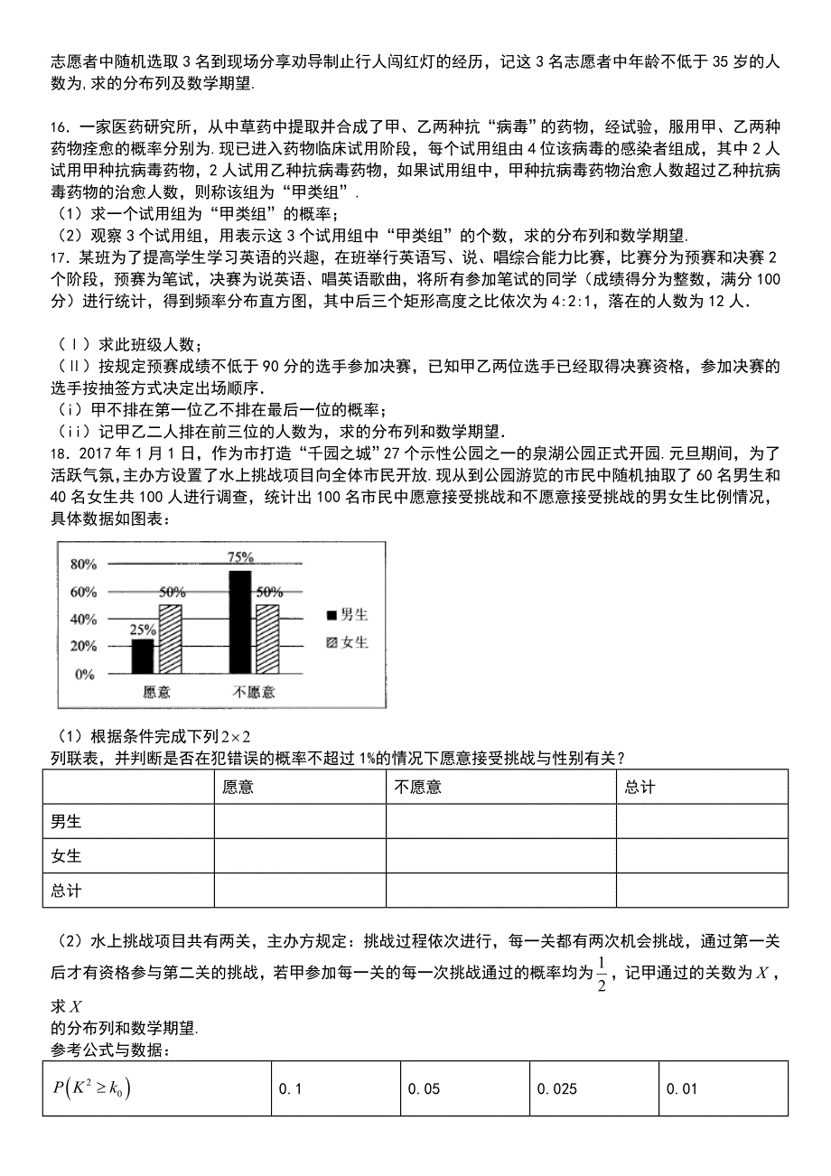 随机变量与分布列习题_第3页