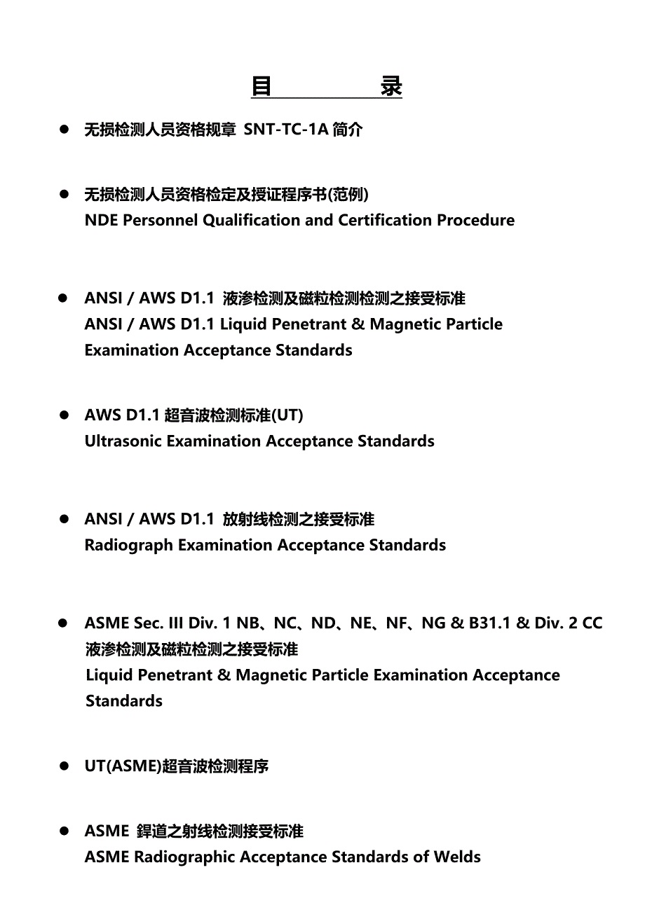 2020（培训体系）2020年SGS公司无损检测培训资料_第4页