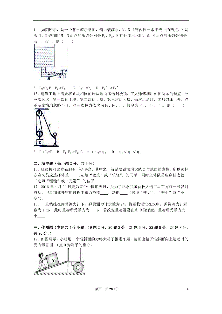 山东省滨州市八年级物理下学期期末试卷（含解析）新人教版_第4页