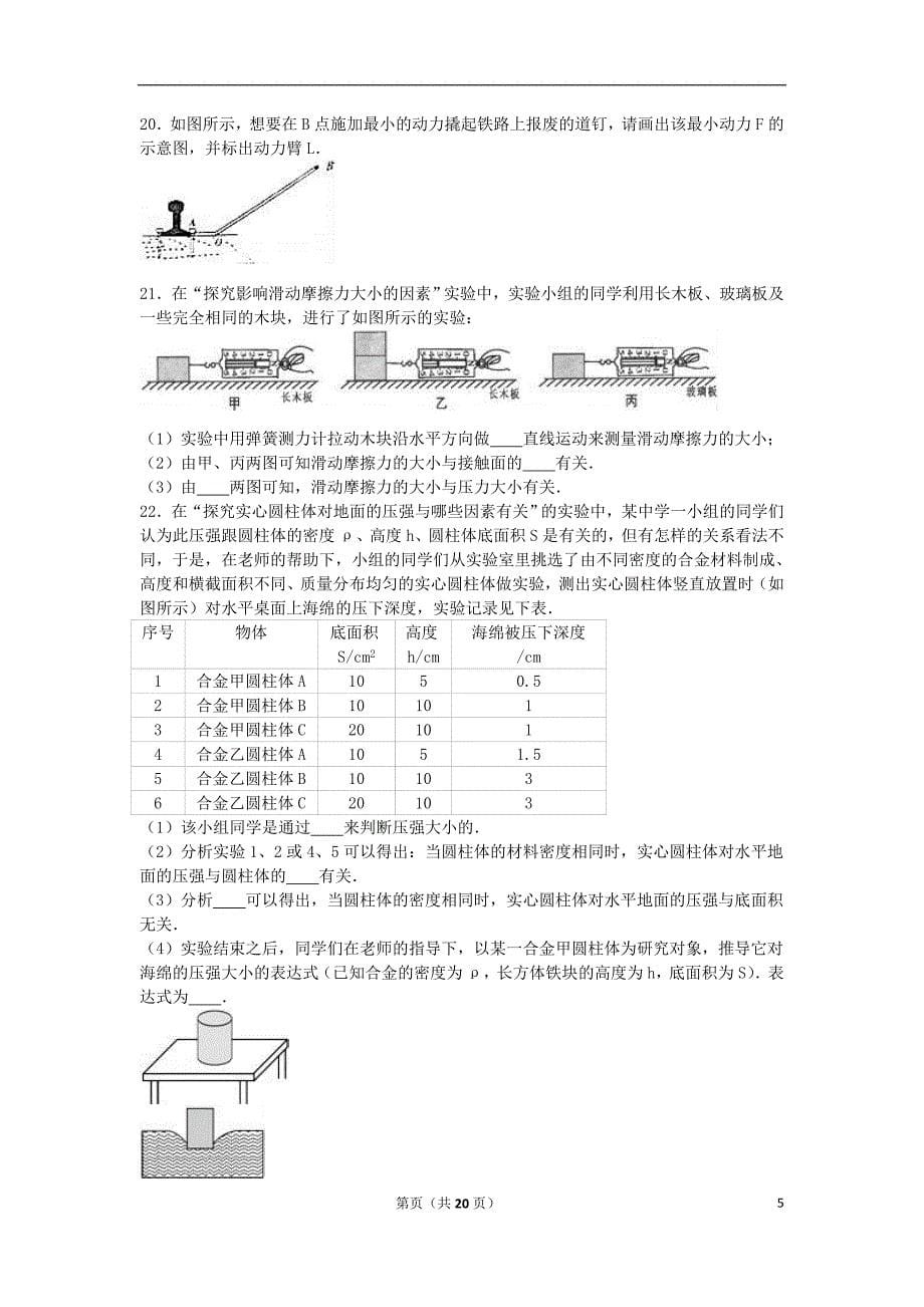 山东省滨州市八年级物理下学期期末试卷（含解析）新人教版_第5页