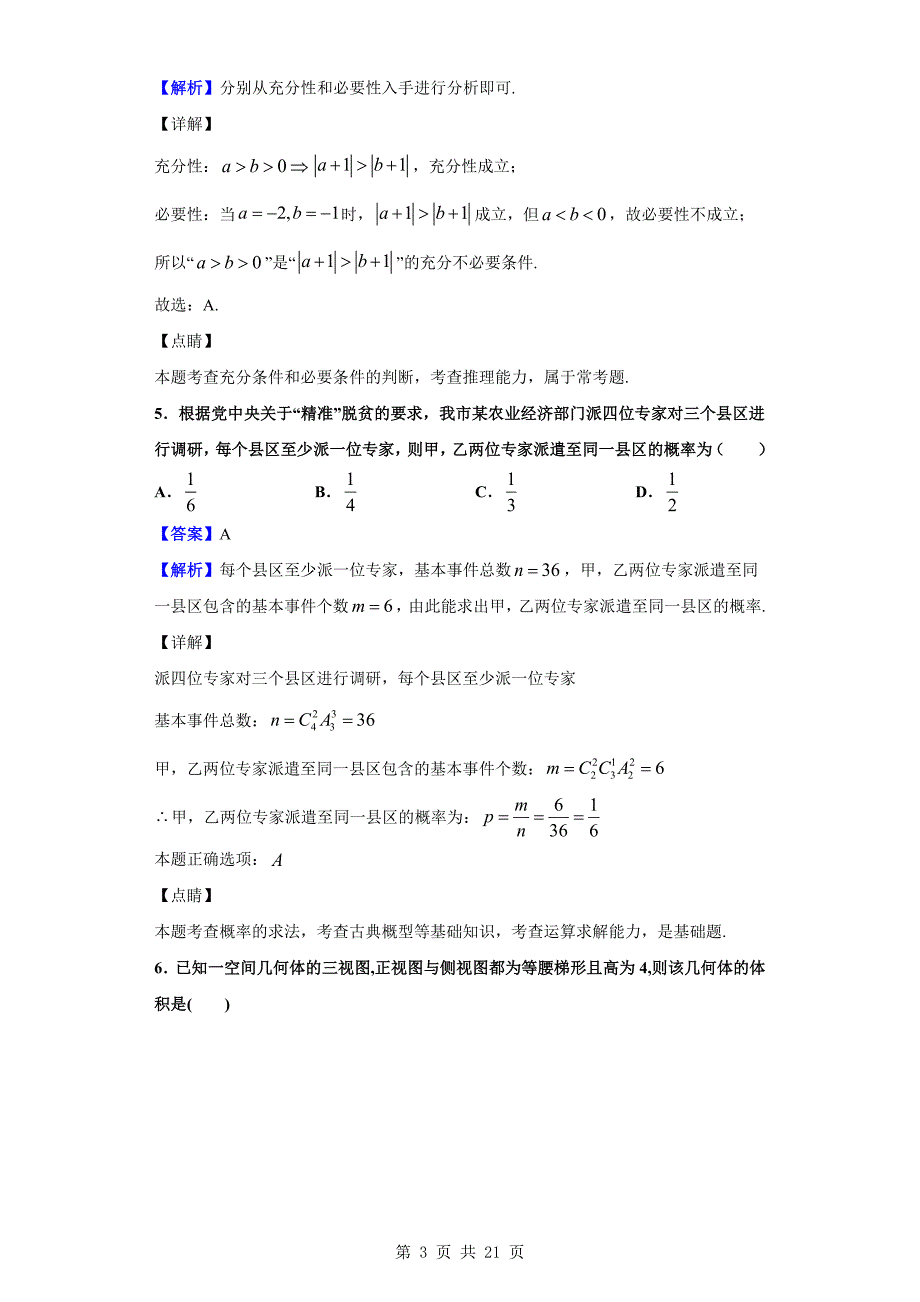 2019届校高三下学期5月月考数学（理）试题（解析版）_第3页