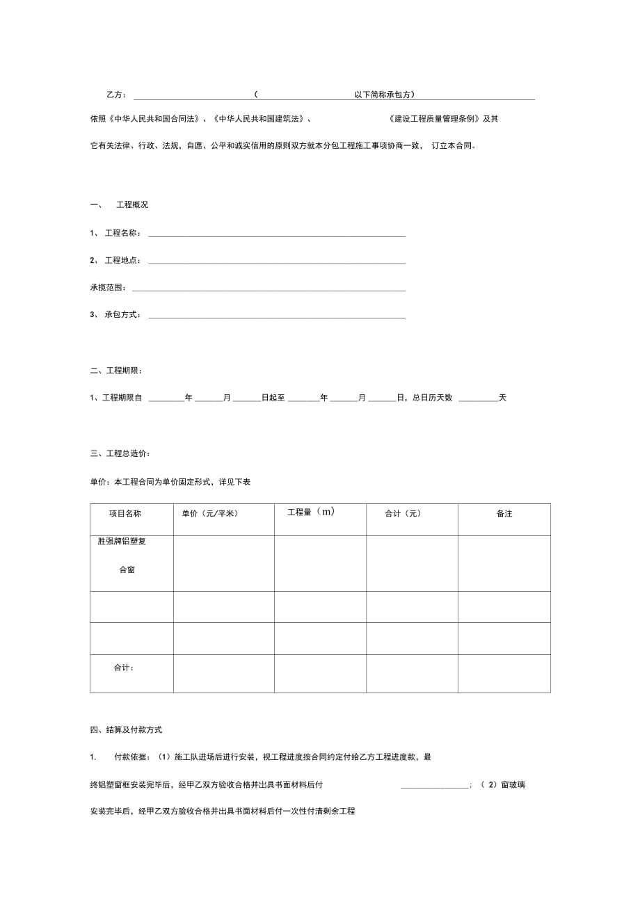 门窗安装工程施工合同协议书范本_第2页