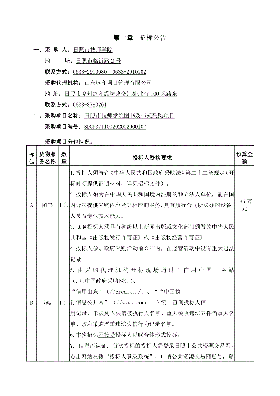 日照市技师学院图书及书架采购项目招标文件_第3页