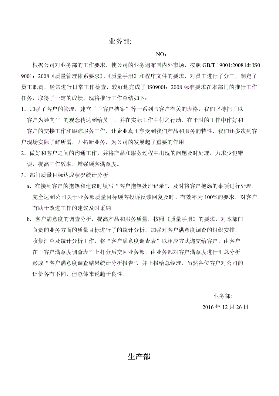 管理评审汇报材料.doc_第2页