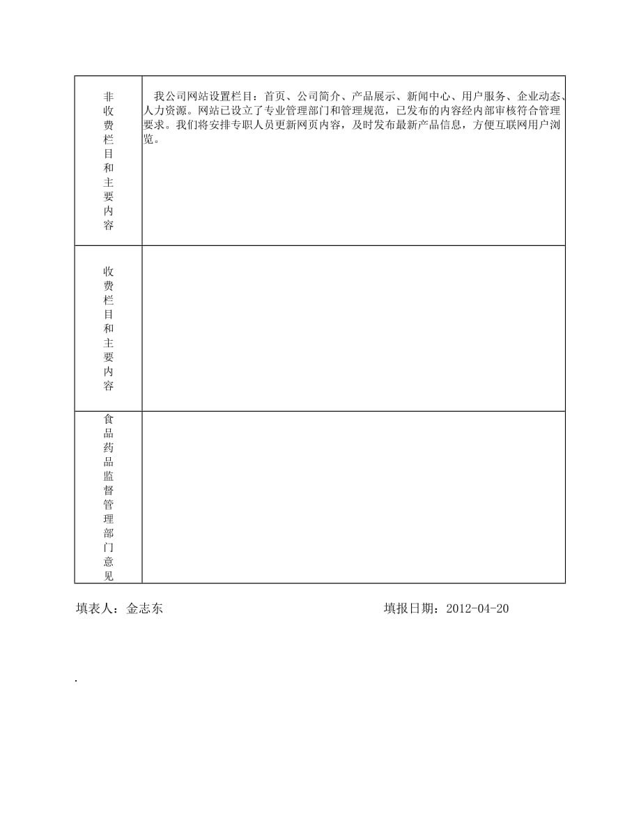 互联网药品信息服务项目申请表(3).doc_第3页