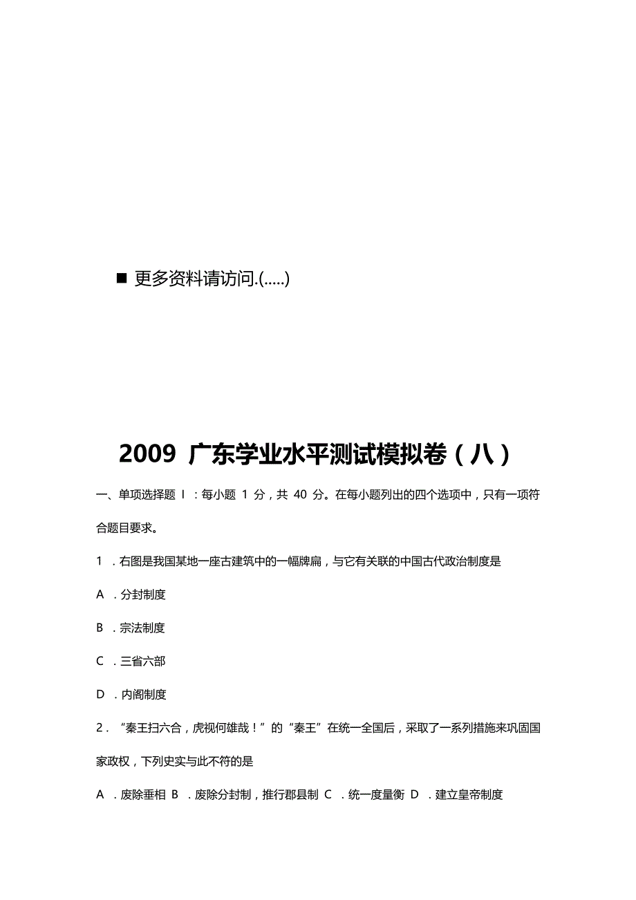（人力资源知识）2020年某年广东学业水平测试模拟卷之历史__第2页