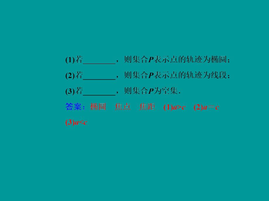 高中数学学业水平习题课件专题十四第47讲 椭圆_第3页