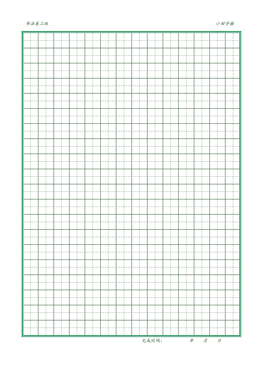 【练字纸张】漂亮的空白书法美工纸.doc_第1页