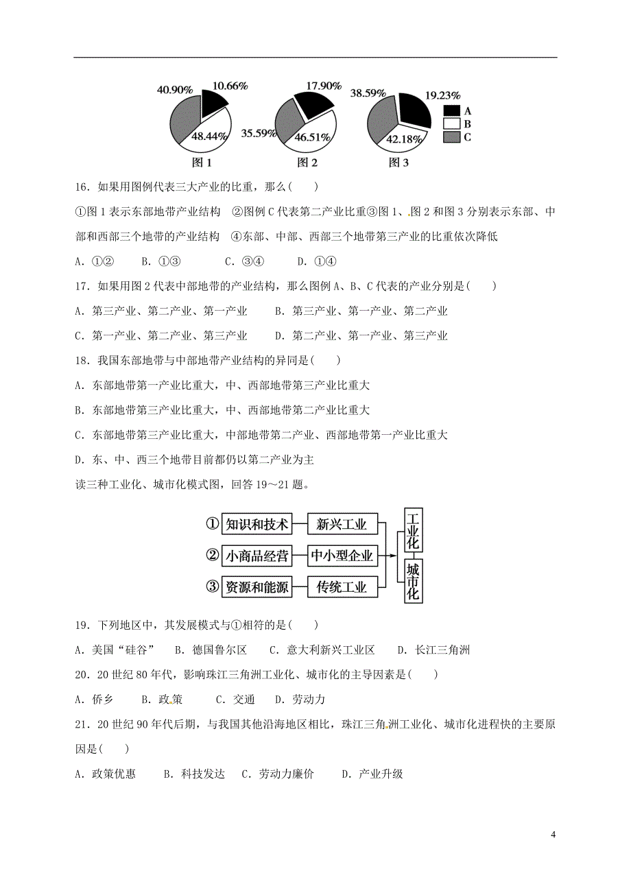 山东省平阴县第一中学高二地理上学期期中试题_第4页