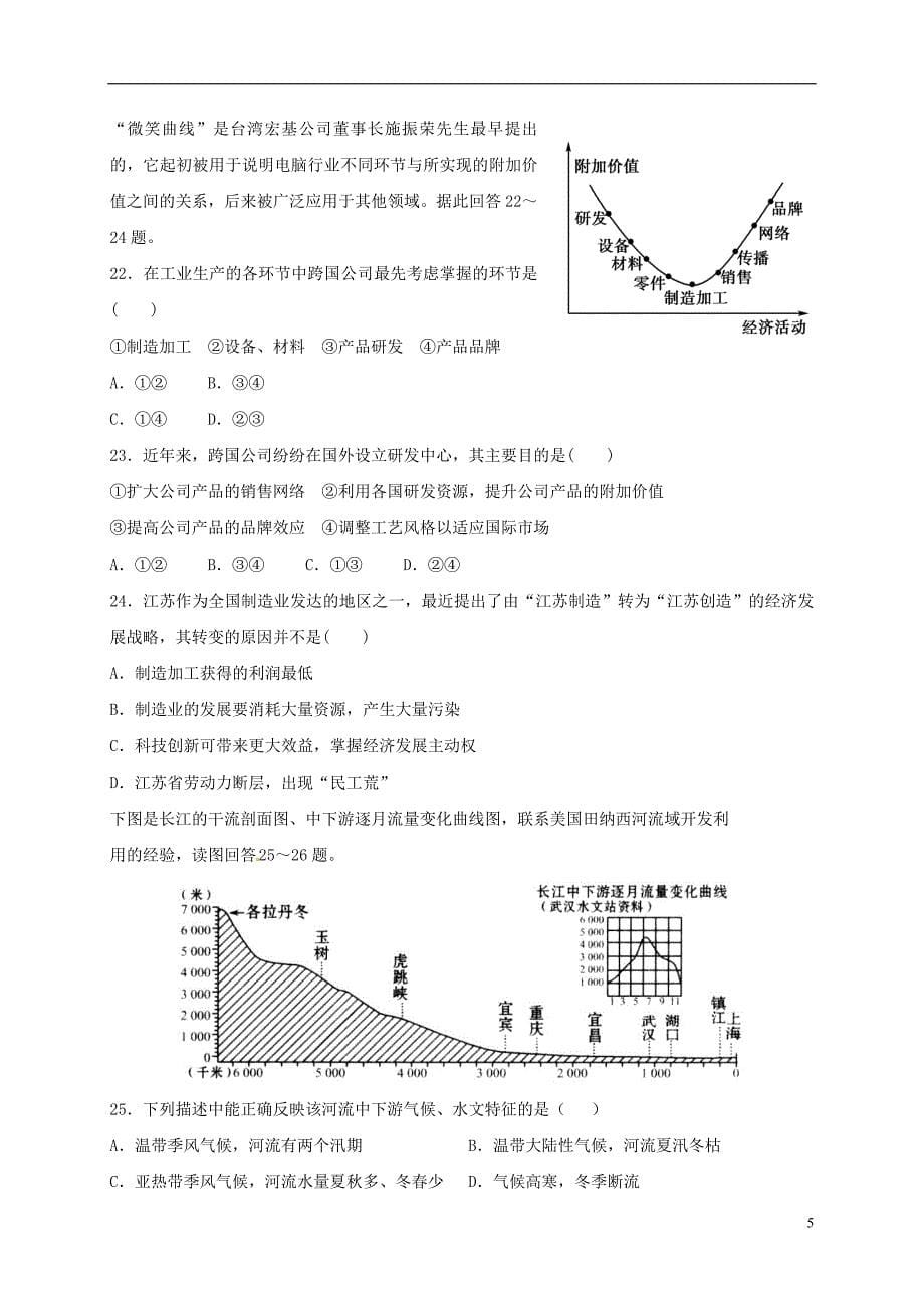 山东省平阴县第一中学高二地理上学期期中试题_第5页