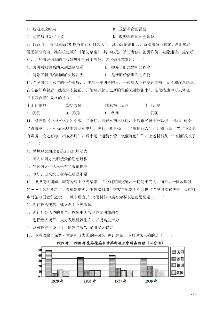 安徽省高二历史上学期第一次月考试题_第2页