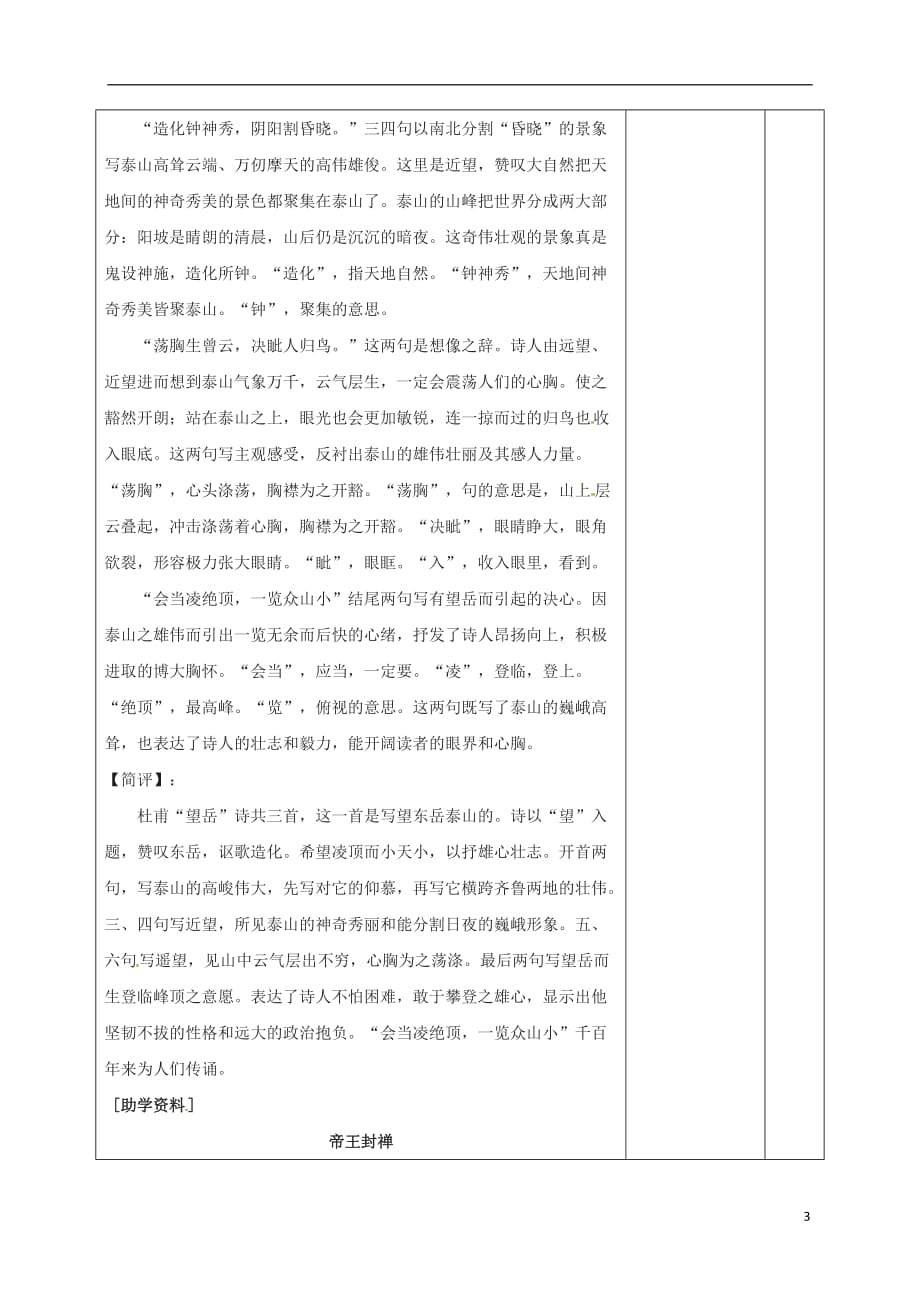 四川省金堂县永乐中学八年级语文上册第5单元25《杜甫诗三首》教案（新版）新人教版_第3页