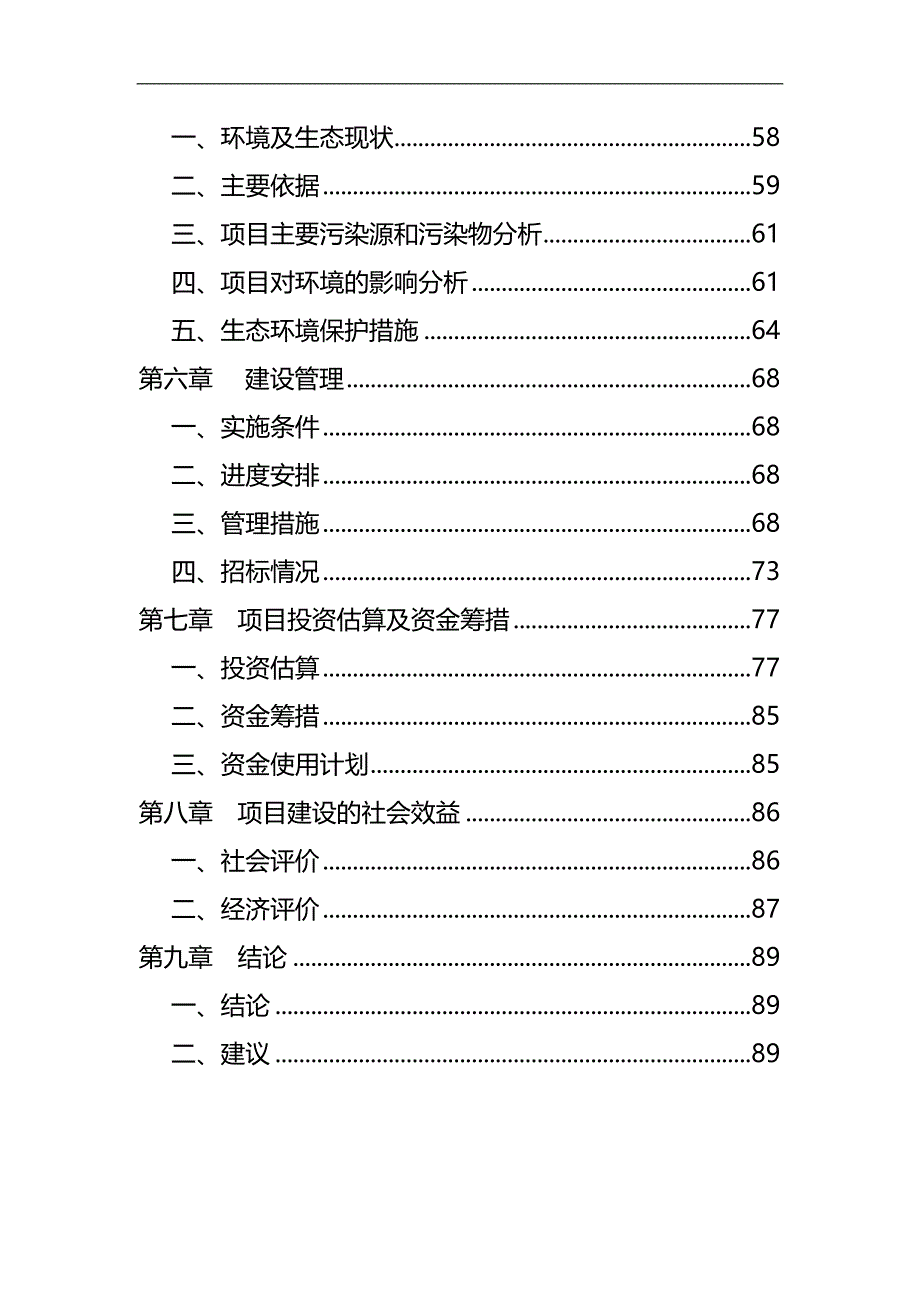 2020（店铺管理）2020年江门市胜利新村房屋解危改造项目可行性研究报告_第4页