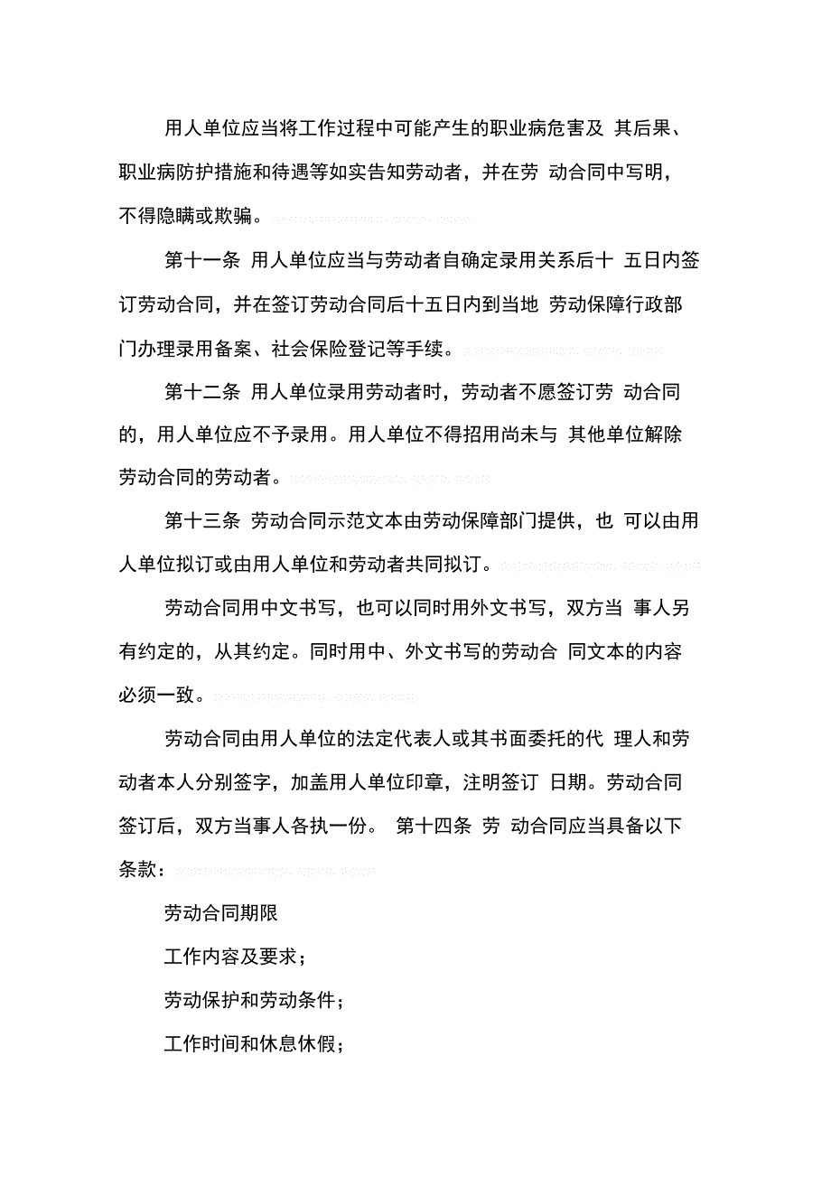 202X年劳动合同条例_第3页