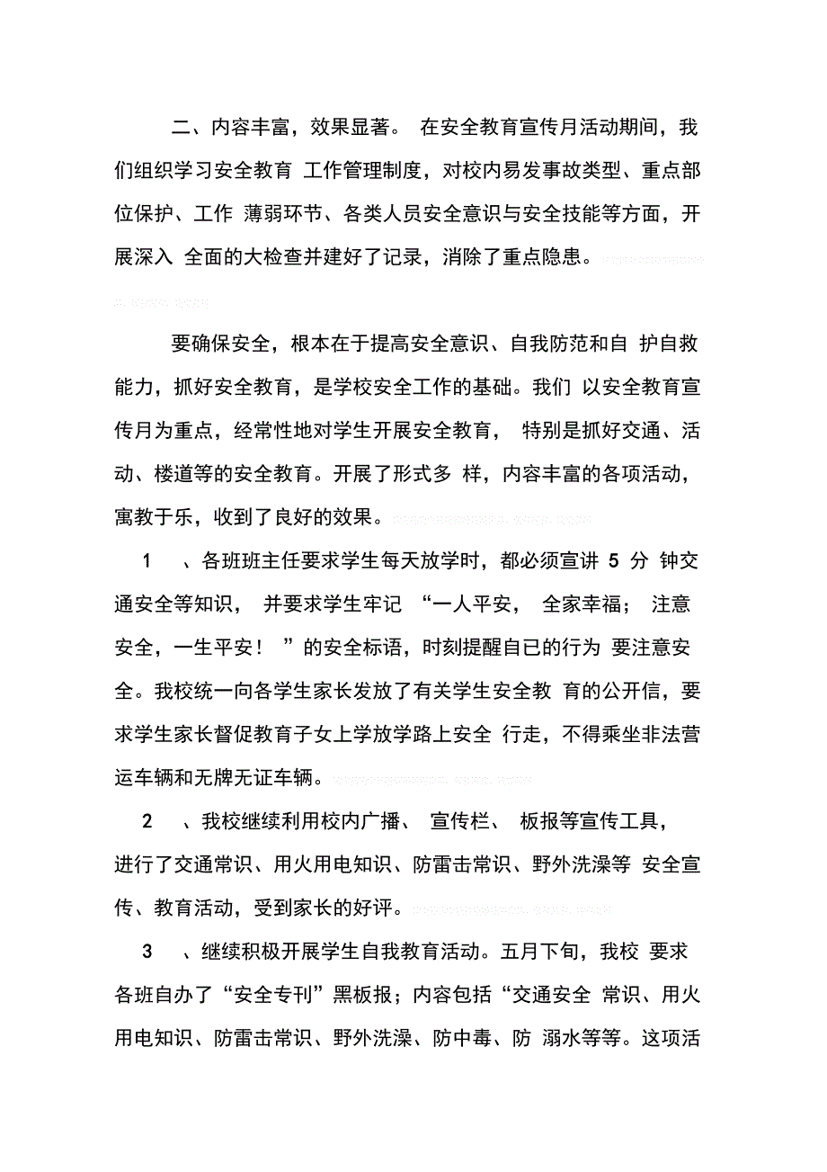 安全宣传月活动总结0001_第2页