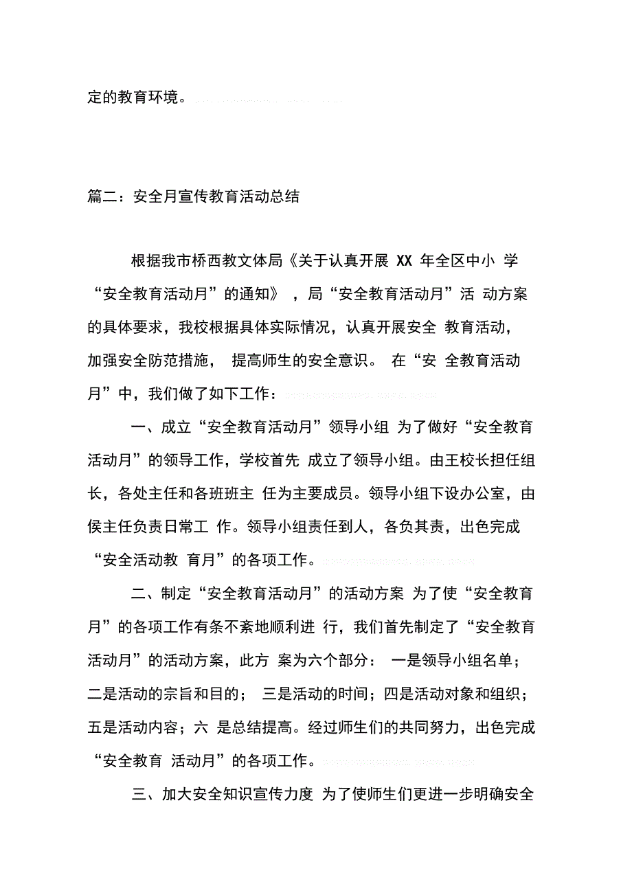 安全宣传月活动总结0001_第4页